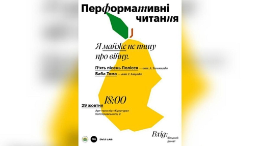 У Полтаві читатимуть сучасну драматургію: деталі