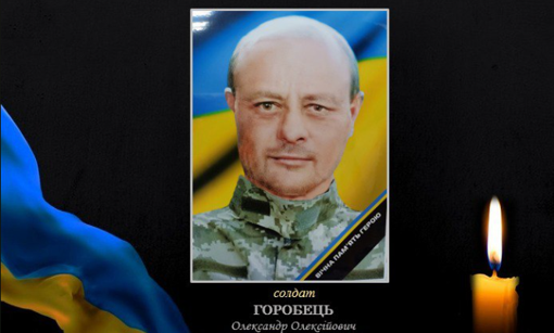 На Донеччині загинув солдат із Полтавщини Олександр Горобець