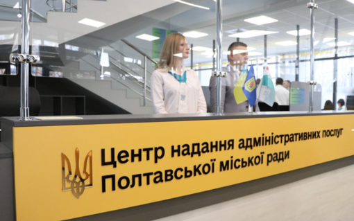 У Полтаві відкрили ЦНАП у новій будівлі
