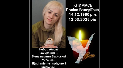 На Полтавщині попрощалися із командиркою відділення Поліною Климась