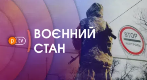 Знову продовжили воєнний стан та загальну мобілізацію в Україні