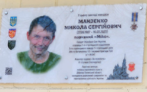 У Полтаві встановили меморіальну дошку загиблому воїну Миколі Манзенку