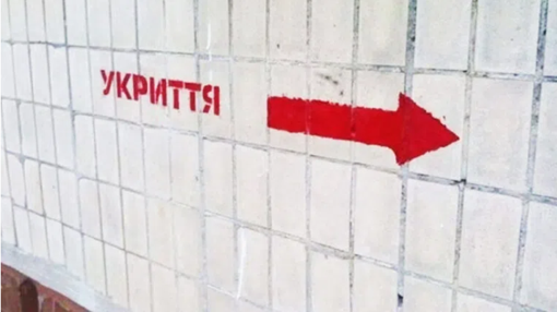 У Полтавській області на капремонт протирадіаційного укриття оголосили тендер на понад 1,5 млн грн