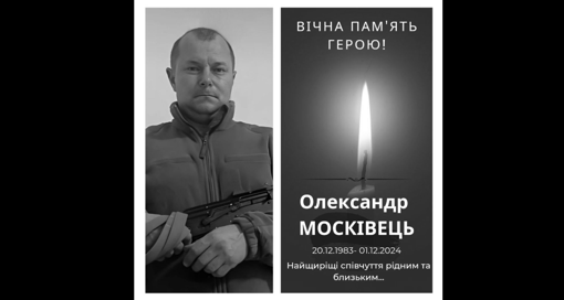 На Донеччині поліг гранатометник із Полтавщини Олександр Москівець
