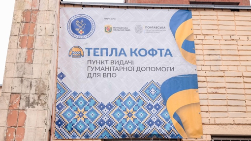Благодійний проєкт для переселенців "Тепла кофта" відновив роботу у Полтаві
