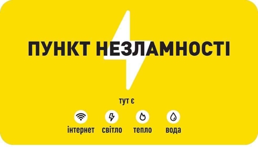 У Полтавській громаді оновили перелік пунктів незламності