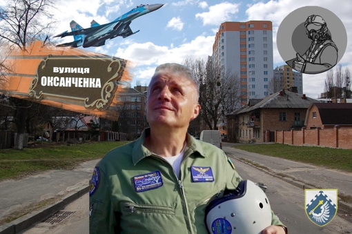 Одну із вулиць Києва перейменували на честь льотчика  та Героя України із Полтавщини