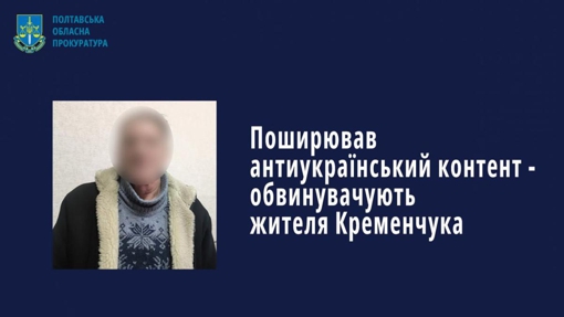 Судитимуть жителя Кременчука, який виправдовував збройну агресію рф у своїх соцмережах