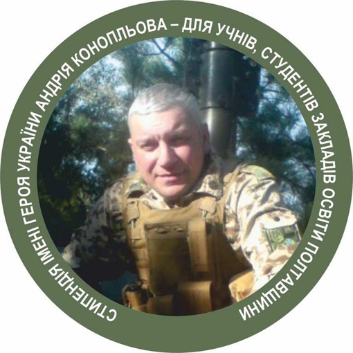 Студенти та школярі Полтавщини отримають стипендію імені Андрія Конопльова