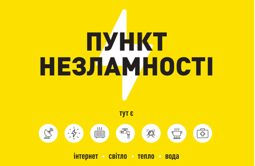 У Полтавській області діє 474 пунктів незламності: перелік