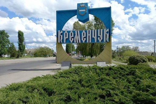 У Кременчуці переіменували 12 вулиць