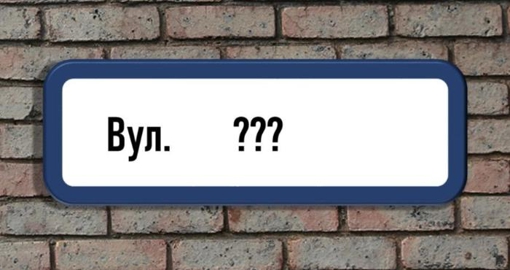 У Полтавській області перейменують деякі вулиці та селища: перелік