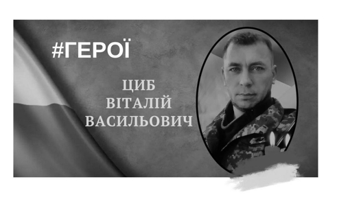 На Донеччині загинув стрілець із Полтавщини Віталій Циб
