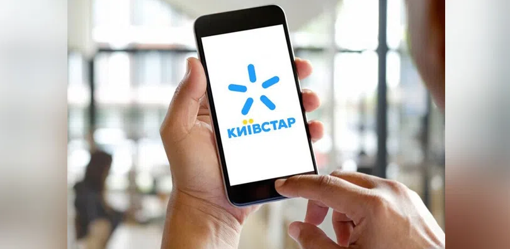 Нацроумінг для абонентів "Київстар" тимчасово заблокували