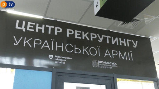 У Полтаві відкрили перший в області рекрутинговий центр української армії