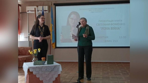 У Полтаві відбулася презентація збірки поезій "Різна війна"