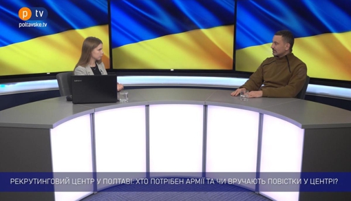 Рекрутинговий центр у Полтаві: хто потрібен армії та чи вручають повістки у центрі?