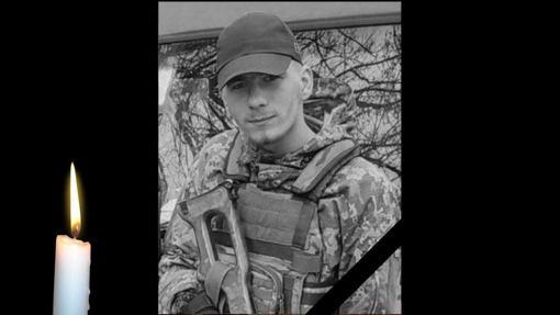 На Харківщині отримав смертельні поранення 22-річний солдат Олексій  Попов