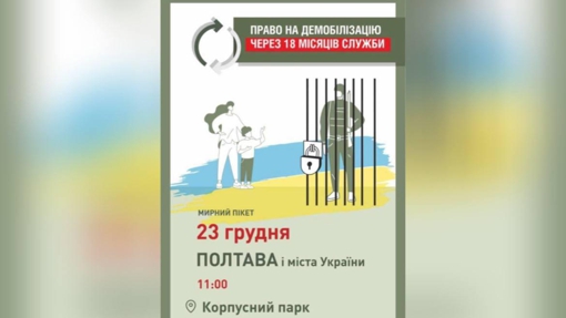 У Полтаві відбудеться мирний пікет в підтримку демобілізації військових