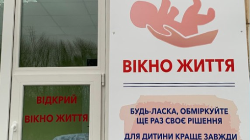 У Полтаві запрацювало друге "вікно життя"