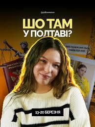 Контент, що чіпляє: як медіа у Полтаві перезапускають довіру аудиторії