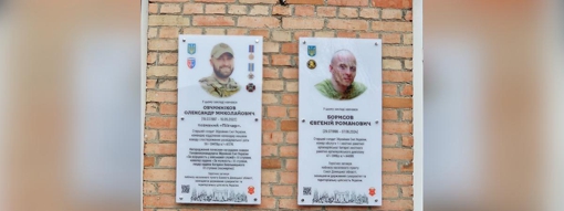 У Полтаві відкрили дві меморіальні дошки бійцям Олександру Овчиннікову та Євгену Борисову