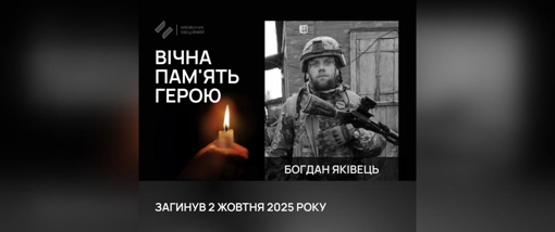 На Донеччині загинув солдат із Полтавщини Богдан Яківець