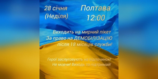 Цього тижня у Полтаві буде мирний пікет в підтримку демобілізації бійців