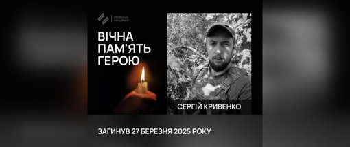 На Луганщині загинув молодший сержант Сергій Кривенко