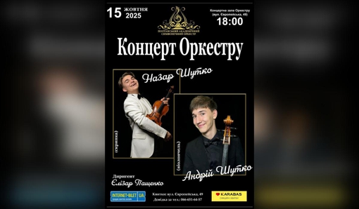 Оприлюднили перелік культурних подій у Полтаві цього тижня