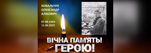 На Запорізькому напрямку поліг військовий Олександр Ковальчук