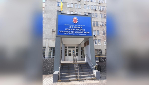 На капремонт ліфта полтавської лікарні оголосили тендер на понад 5 млн грн