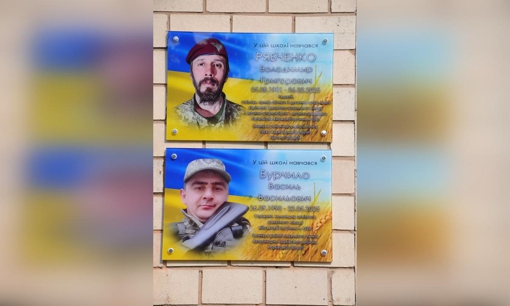 У Полтавській області встановили меморіальні дошки бійцям Василю Бурчилу та Володимиру Рябченку