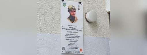 У Полтаві відкрили меморіальну дошку солдату Володимиру Мар’єнку