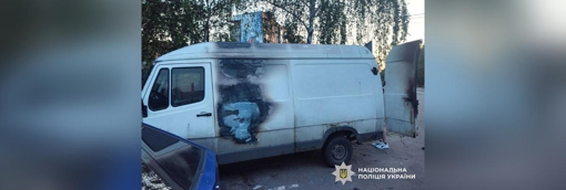 У Полтавській області 26-річний чоловік підпалив мікроавтобус