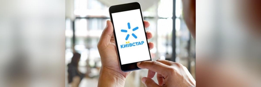 У роботі "Київстар" стався збій: відсутній зв'язок та доступ до інтернету