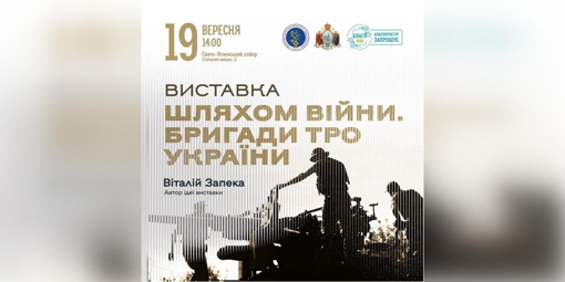 У Полтаві відкрилася фотовиставка "Шляхом війни"