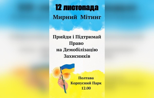 У Полтаві відбудеться мітинг на підтримку демобілізації