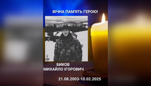 На Донеччині загинув 21-річний лейтенант Михайло Биков