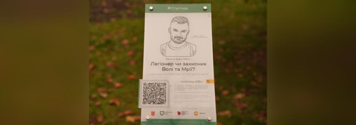 У Полтаві відкрили інформаційну табличку бійцю Євгенію Браху "Малі"