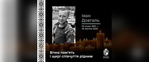 На війні загинув нацгвардієць із Полтавщини Іван Довгаль