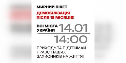 У Полтаві відбудеться мирний пікет в підтримку демобілізації воїнів