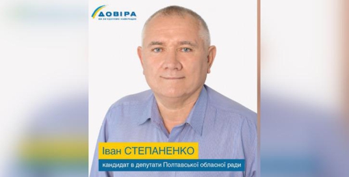 У Полтавській обласній раді зявився новий депутат