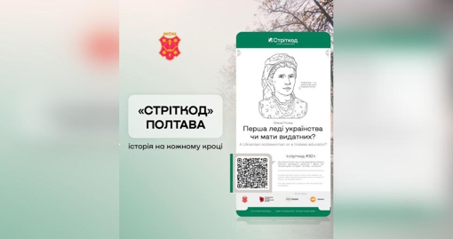 Ще 15 інформаційних табличок встановлять у Полтаві