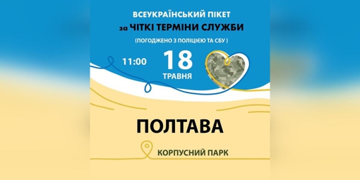 Чіткі терміни служби: у Полтаві знову вийдуть на пікет
