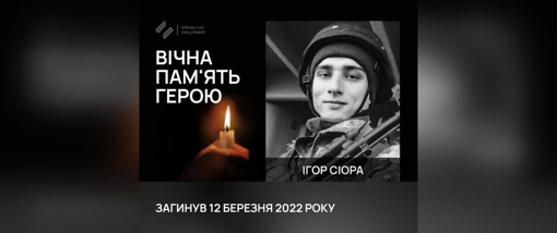 У Кременчуці відкриють кенотаф 28-річному старшому матросу Ігорю Сіорі