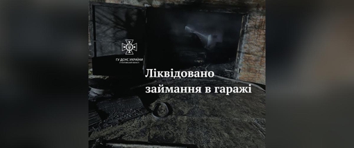 На Полтавщині в гаражі повністю згорів легковик