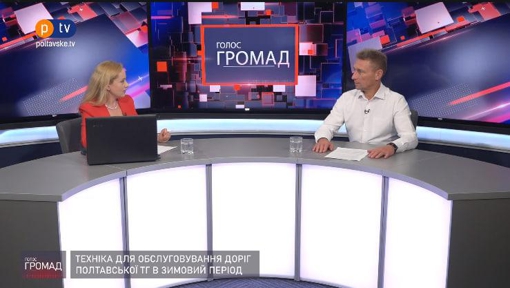 Програма "Голос Громад": якою технікою будуть обслуговуватися дороги Полтавської громади в зимовий період