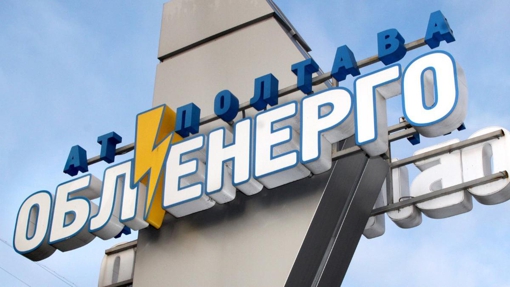 Відключення "Полтававодоканалу" від електроенергії: роз'яснення від "Полтаваобленерго"