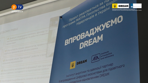 До впровадження державної електронної екосистеми DREAM долучилися неурядові громадські організації